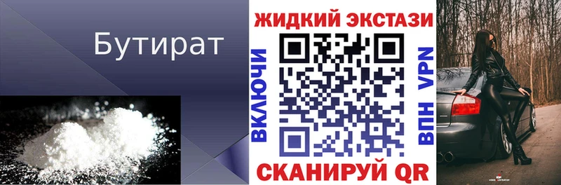 Бутират оксана  Одинцово 