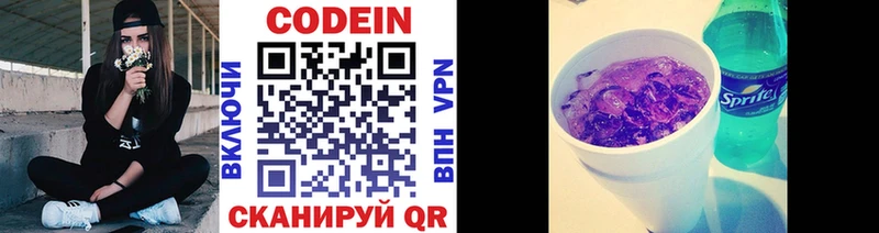 Кодеин напиток Lean (лин)  Одинцово 